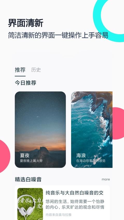 白噪音睡眠放松app(4)
