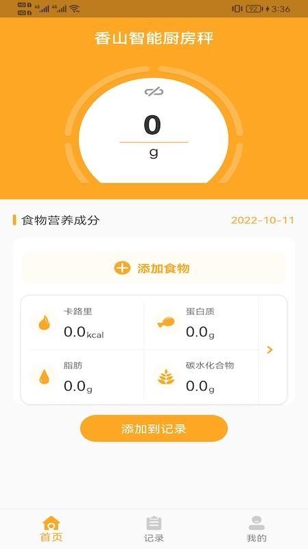 香山营养app(1)
