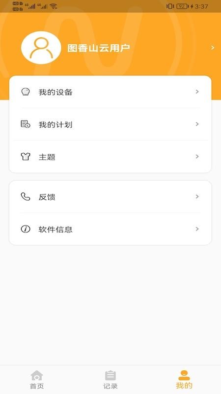 香山营养app(2)
