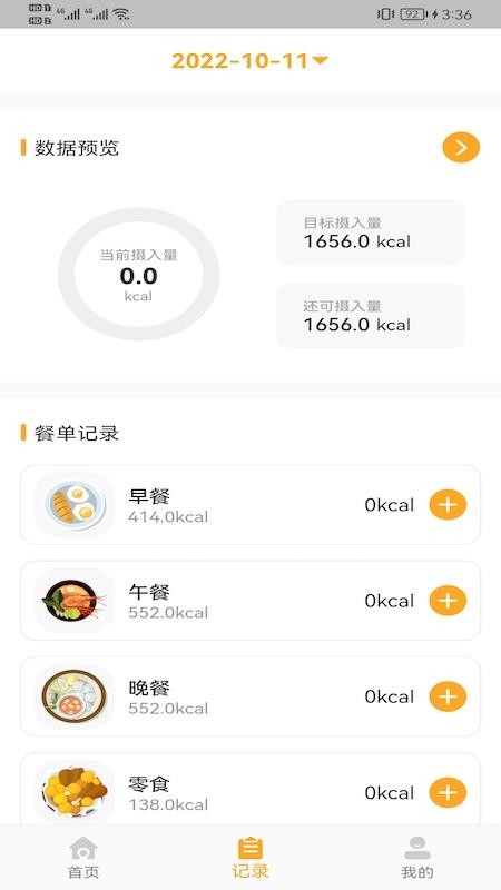 香山营养app(3)