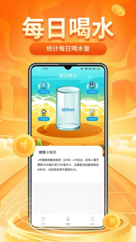 走路小管家app(2)