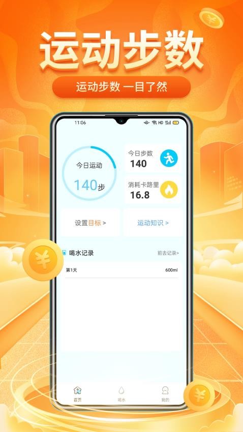 走路小管家app(4)