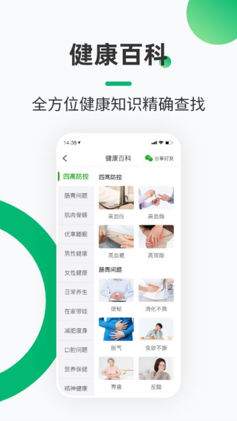 健康铺子软件(2)