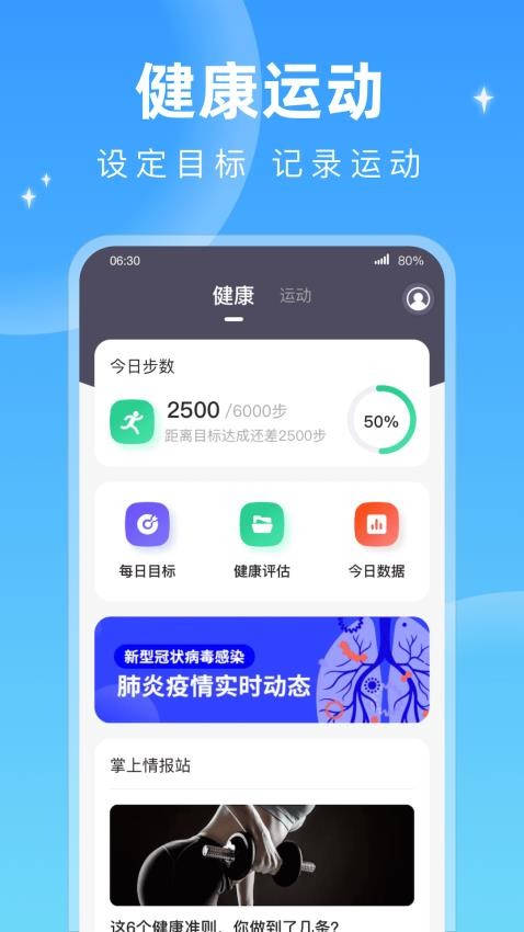 每天计步app(1)