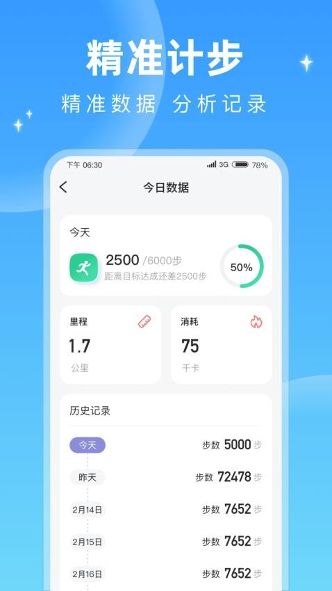 每天计步app(2)