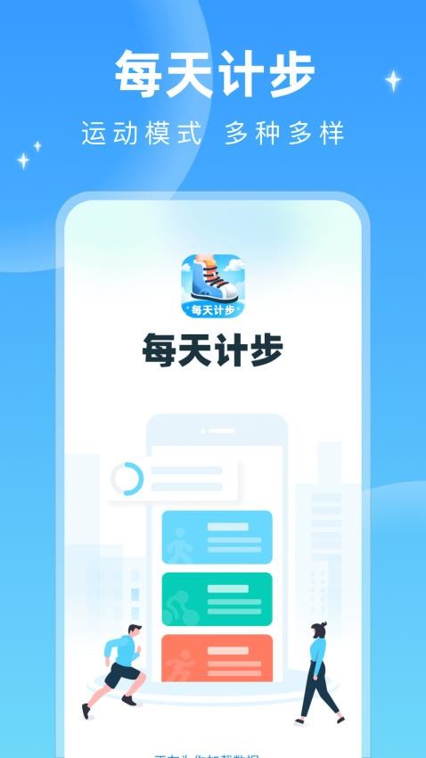每天计步app(3)