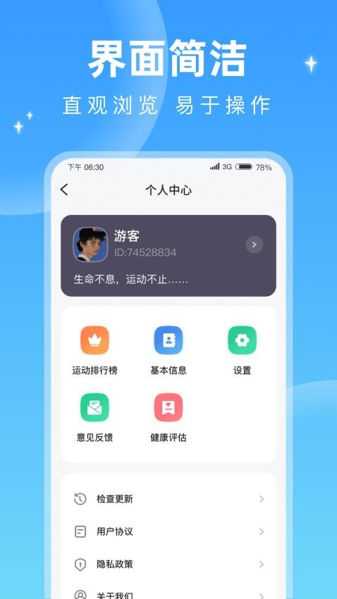 每天计步app(4)