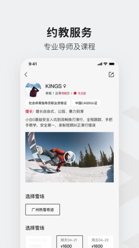 热雪奇迹app(1)