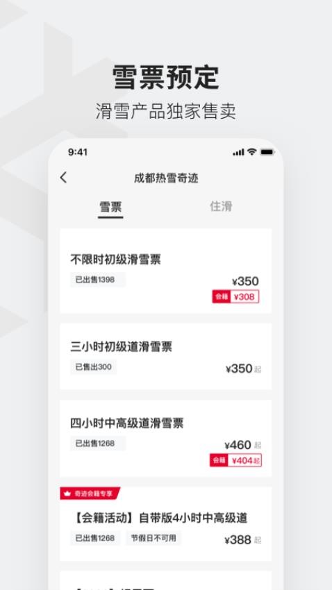 热雪奇迹app(2)