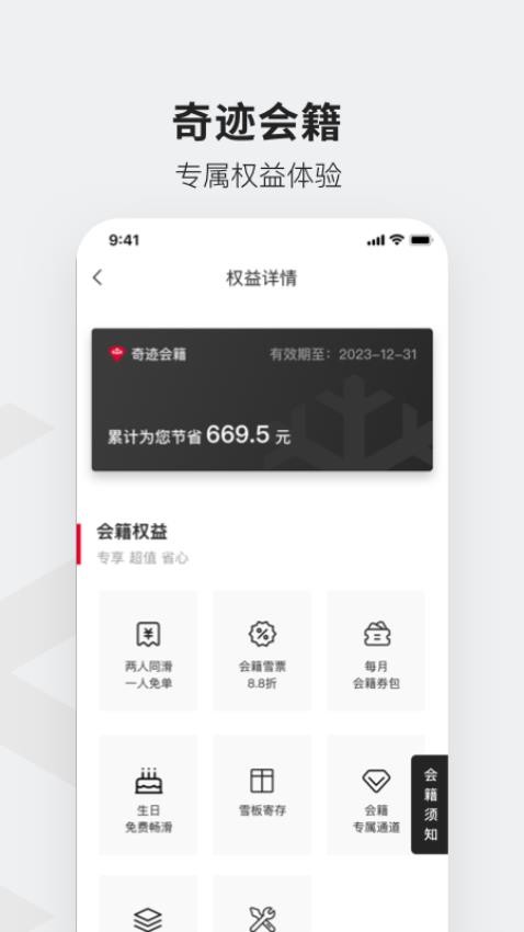 热雪奇迹app(3)