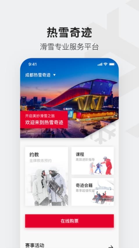 热雪奇迹app(4)