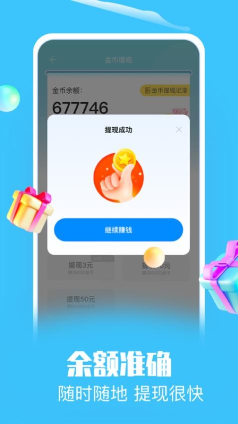 走路赚点钱官方版(2)