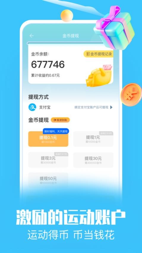 走路赚点钱官方版(3)