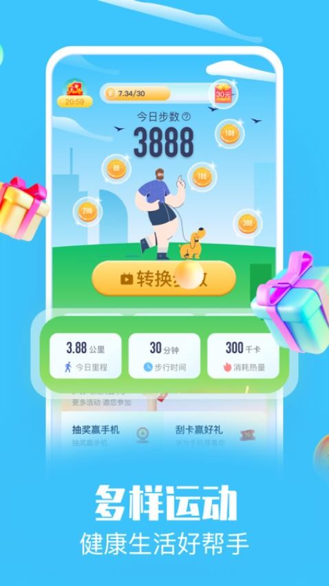 走路赚点钱官方版(4)