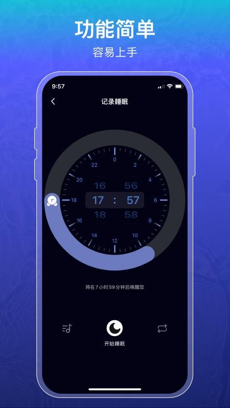 睡眠记录软件(2)
