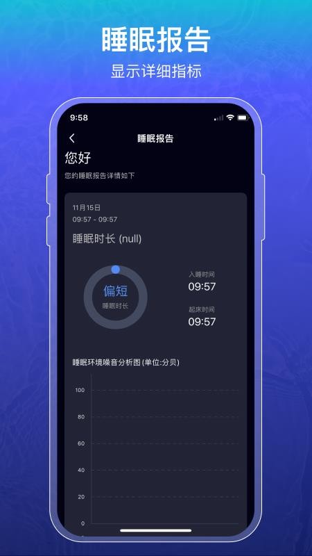 睡眠记录软件(3)