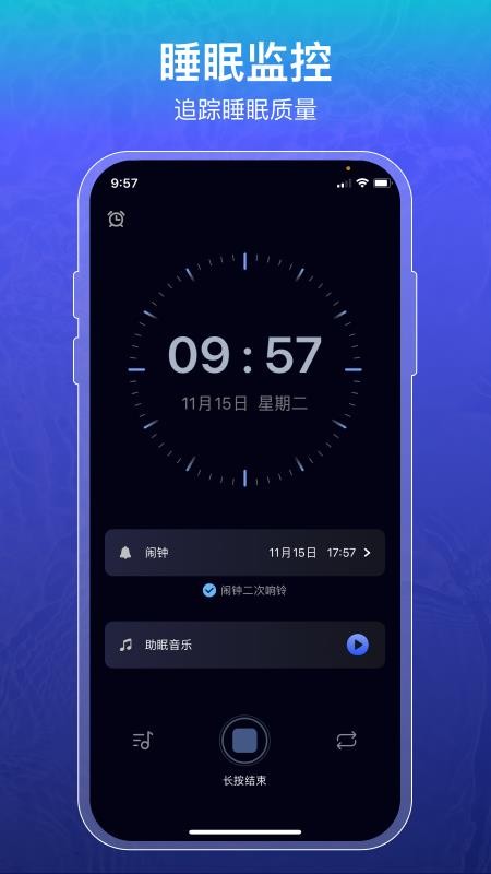 睡眠记录软件(4)