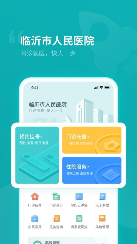 临沂市人民医院(4)