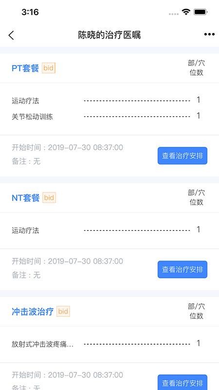 云健康复软件(2)