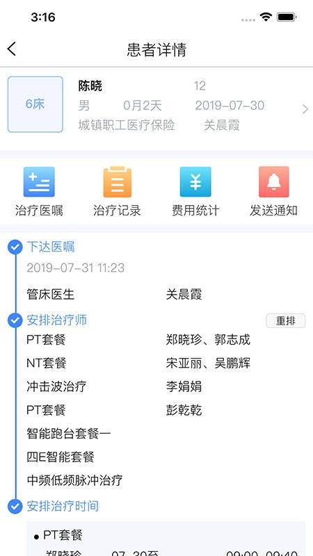 云健康复软件(3)