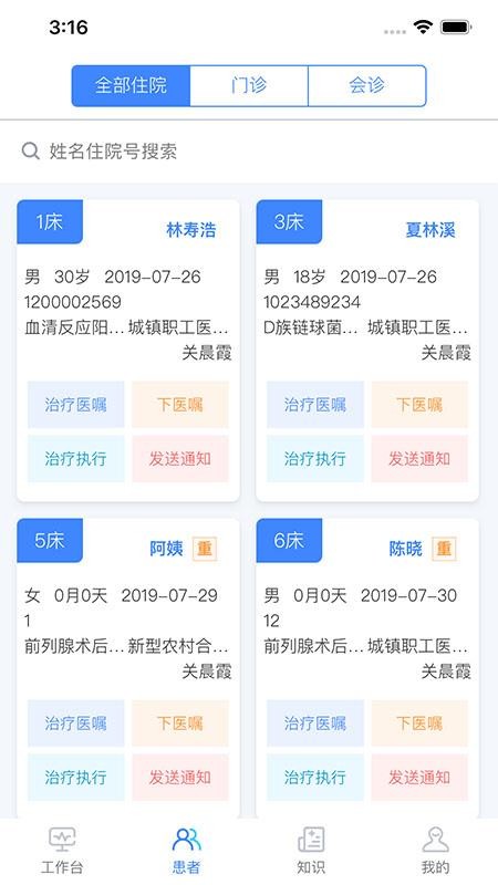 云健康复软件(4)