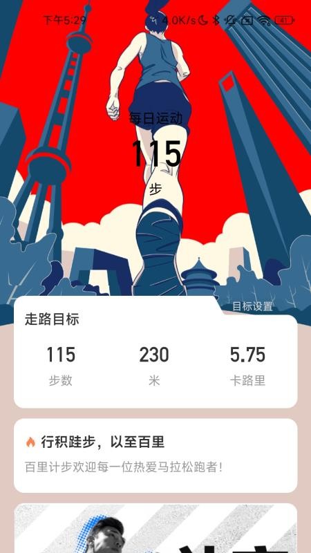 百里计步app(1)