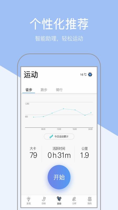 健康运动计步软件(2)