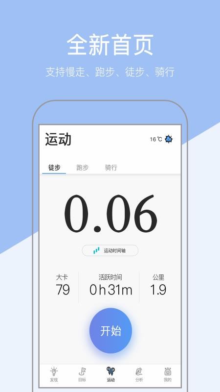 健康运动计步软件(4)
