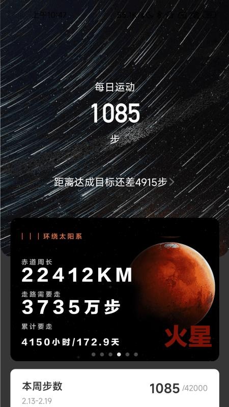 流星计步软件(1)