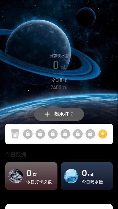 流星计步软件(2)