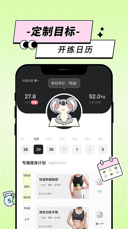 凹凸计划软件(2)