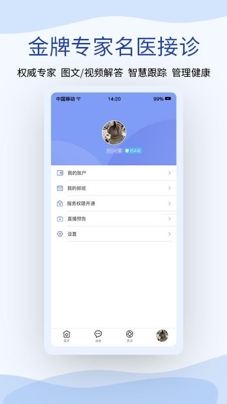 鹫一健康（医生）app(1)