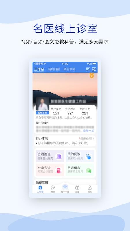 鹫一健康（医生）app(2)