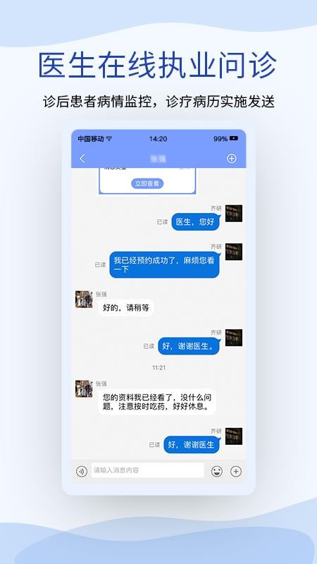 鹫一健康（医生）app(3)