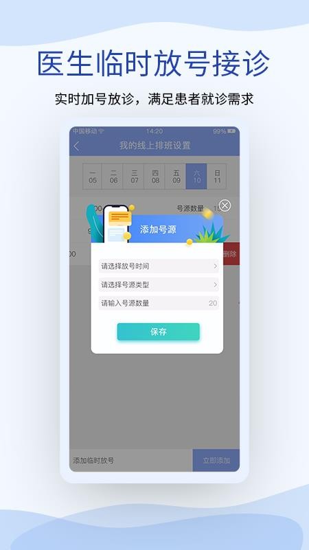 鹫一健康（医生）app(4)