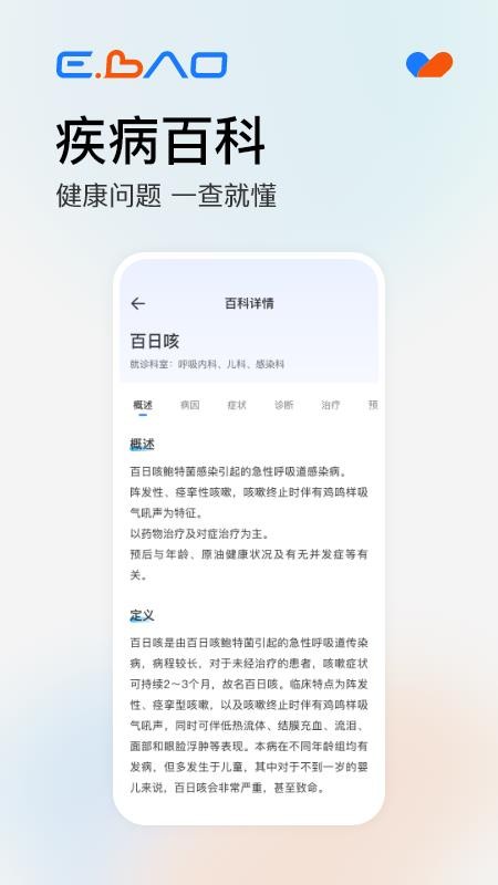 益宝健康软件(1)