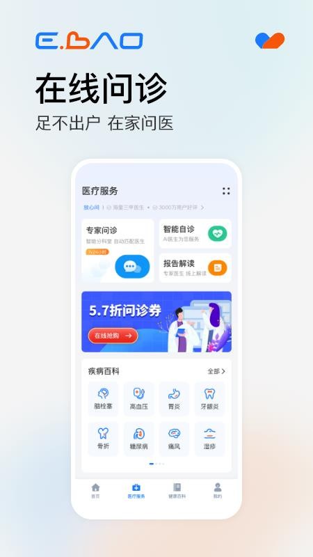 益宝健康软件(2)