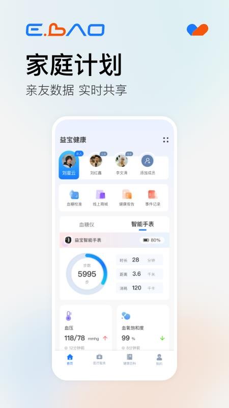 益宝健康软件(3)