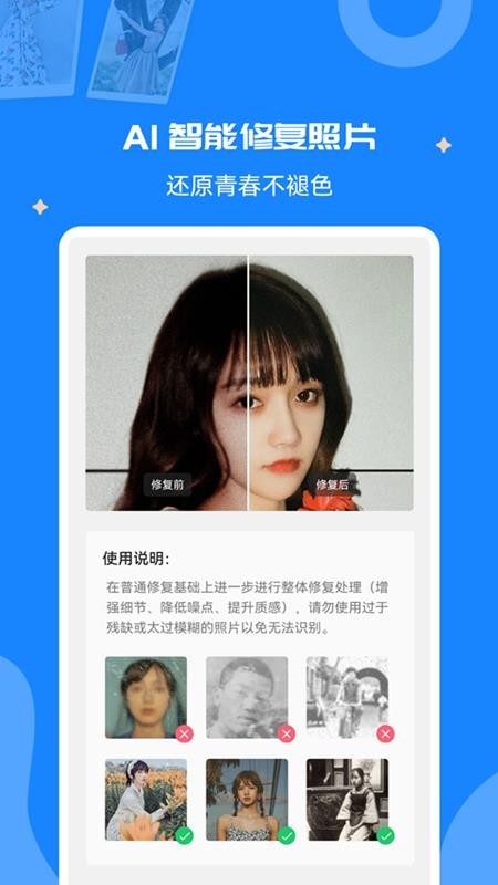 修复老照片免费版(1)