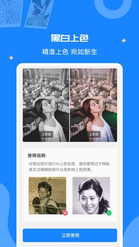 修复老照片免费版(2)