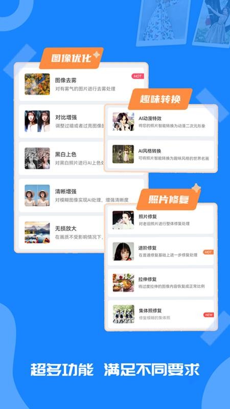 修复老照片免费版(3)
