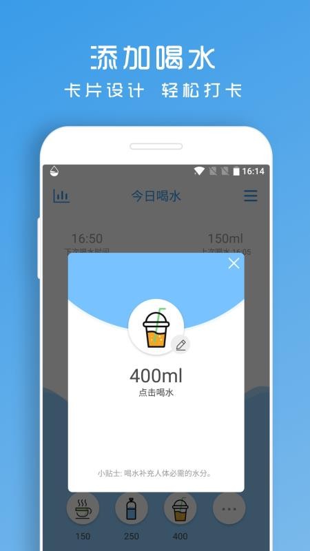 喝水助手软件(1)