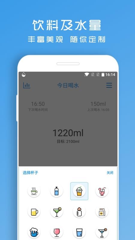 喝水助手软件(2)