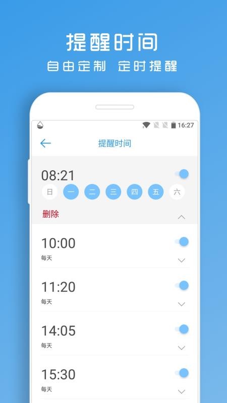 喝水助手软件(3)