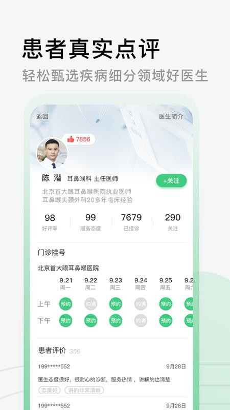 医院挂号网平台(2)