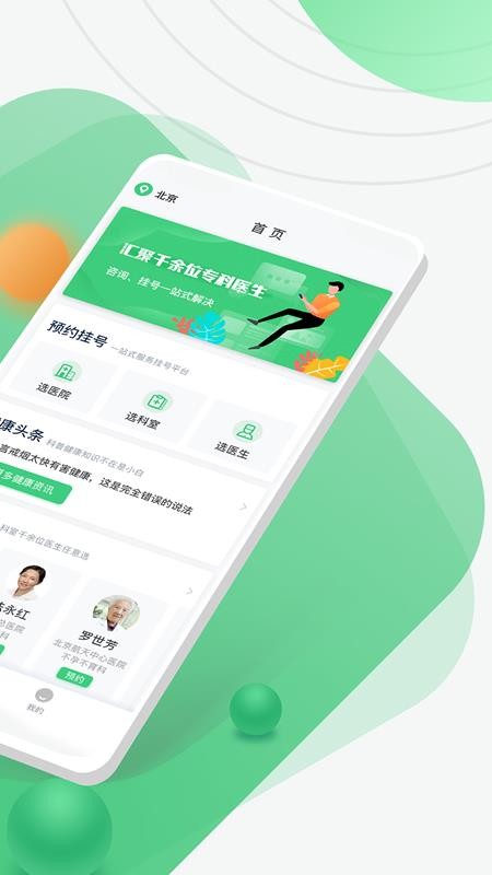 医院挂号网平台(4)