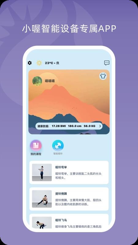 小喔健身app(1)