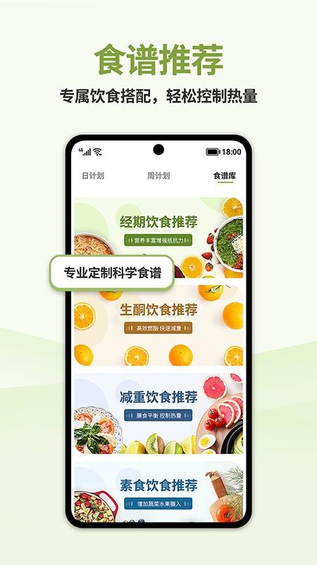 懒人轻断食软件(3)