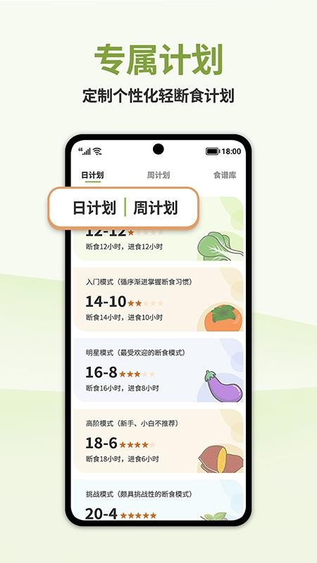懒人轻断食软件(4)