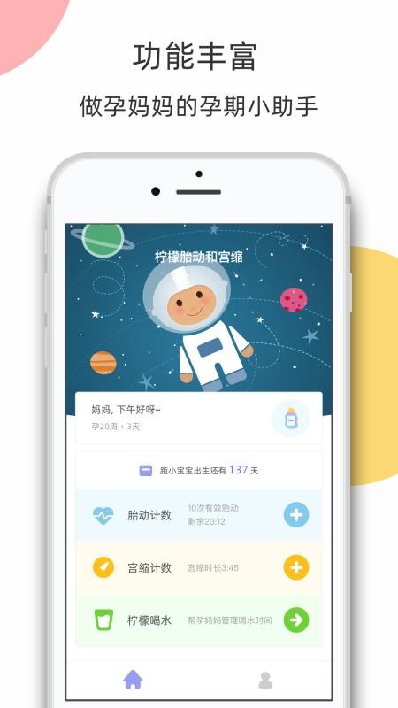 柠檬胎动app(1)